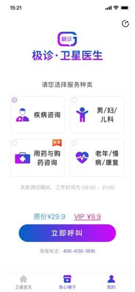 極診不一樣App版截圖3