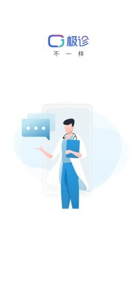 極診不一樣App版截圖4