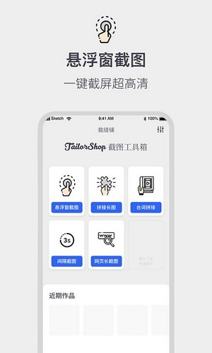 全能截屏工具箱App軟件截圖1