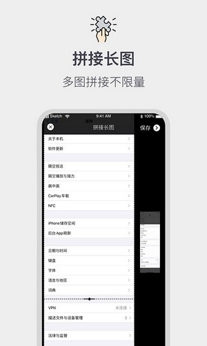 全能截屏工具箱App軟件截圖4