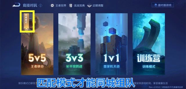 王者榮耀同城匹配在哪里？同城匹配模式位置入口分享