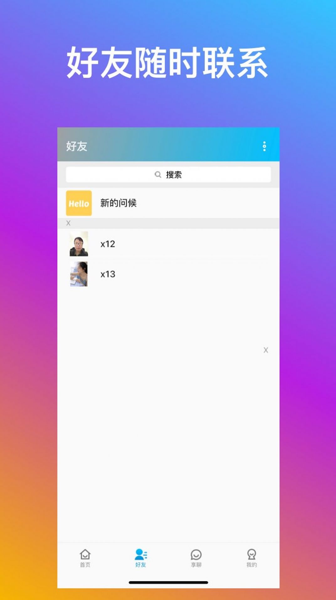 寶蘭享聊app版截圖3