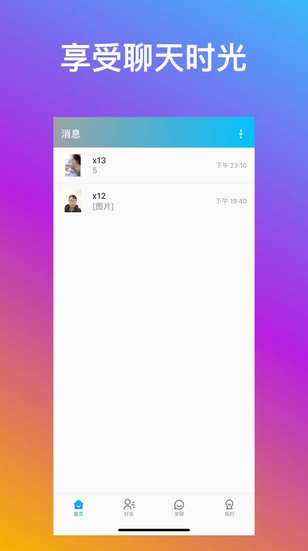 寶蘭享聊app版截圖2