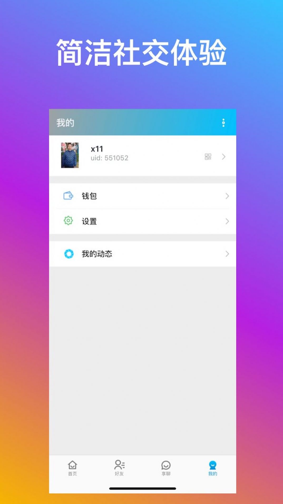 寶蘭享聊app版截圖4