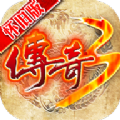 懷舊版?zhèn)髌?手機(jī)版游戲下載