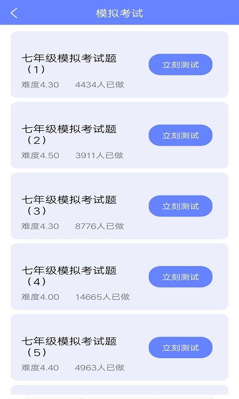 博學英語題庫APP版截圖2