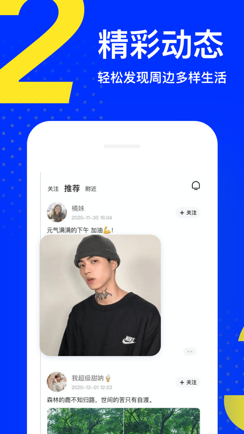 又二交友軟件app2021截圖2