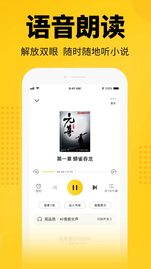 七貓小說4.6ios最新下載截圖4