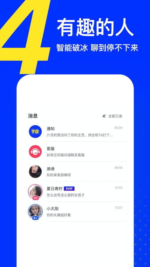 又二交友軟件app2021截圖4