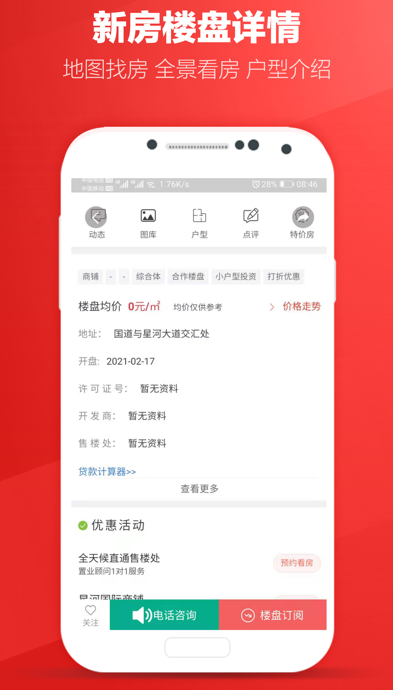 圈圈一百房產APP最新版截圖2
