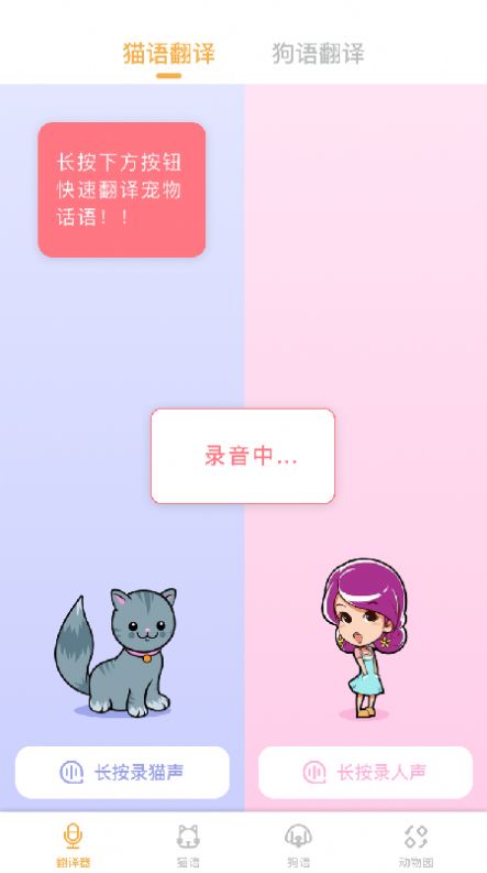 猫语翻译大师app安卓下载安装截图3: