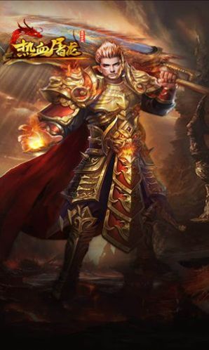 我們的沙城之熱血屠龍手游版截圖4