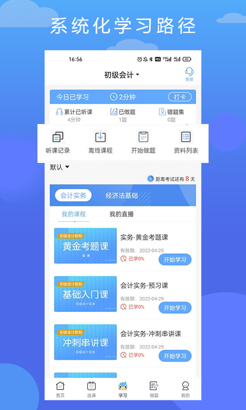 在學網(wǎng)校App軟件截圖5