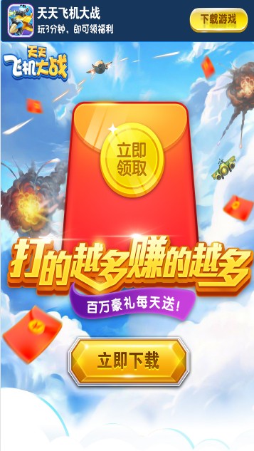 天天飛機(jī)大戰(zhàn)微信登錄紅包版游戲截圖5