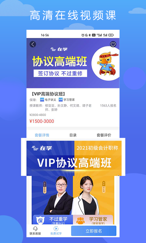在學網(wǎng)校App軟件截圖2
