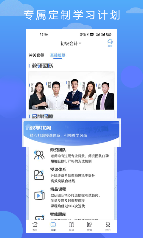 在學網(wǎng)校App軟件截圖3