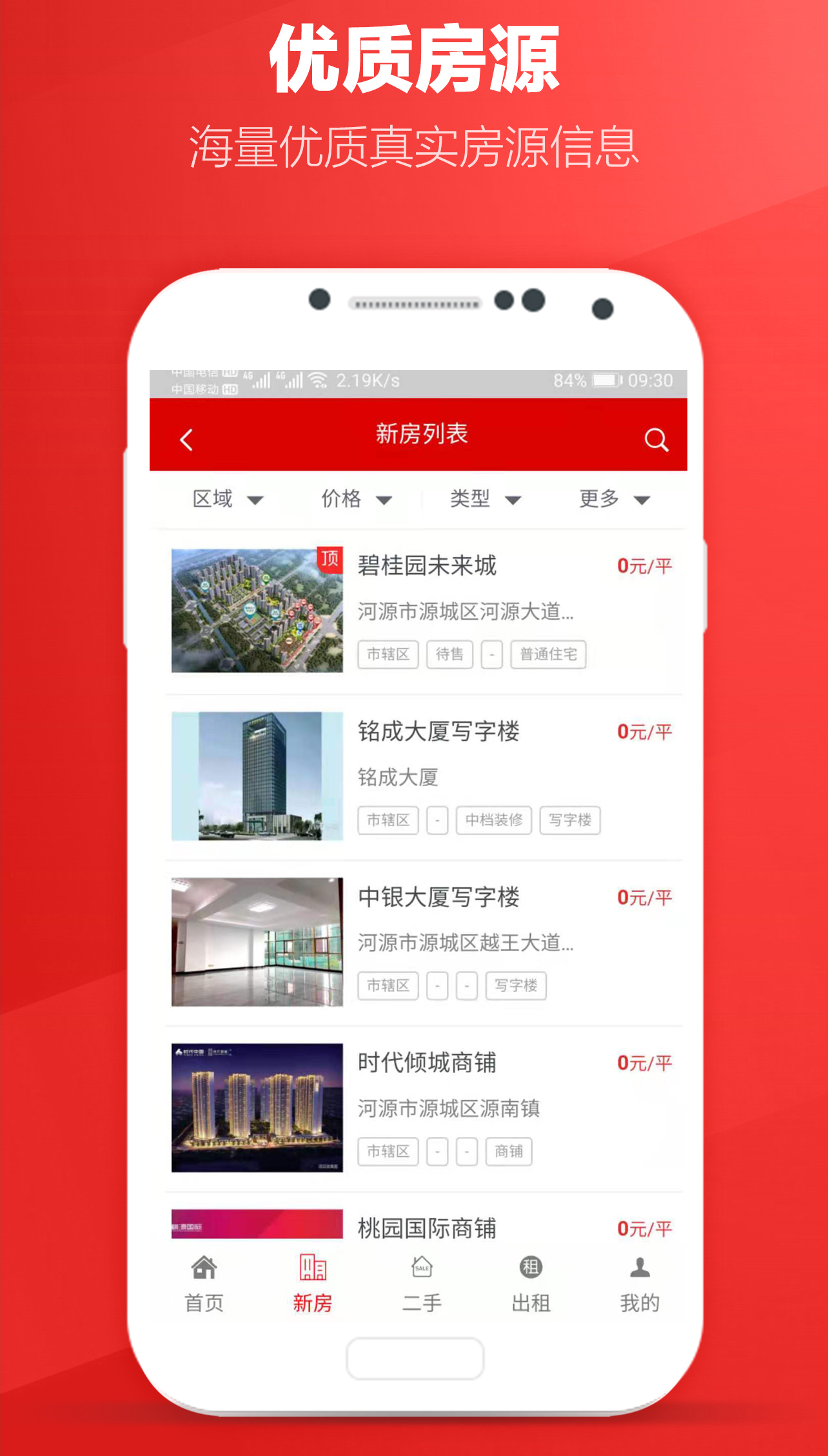圈圈一百房產APP最新版截圖3