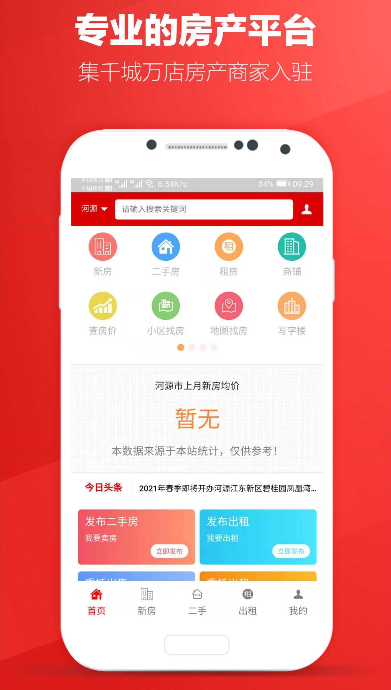 圈圈一百房產APP最新版截圖4