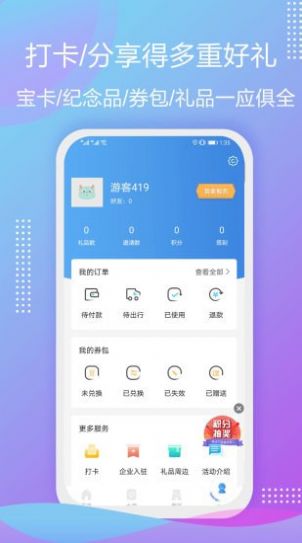 云游华夏APP版截图1: