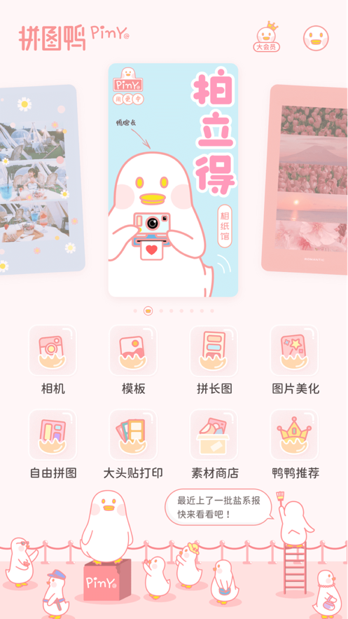 拼图鸭相机2022最新版下载5