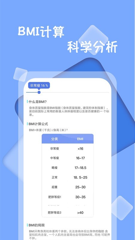 體重記錄打卡App版截圖2