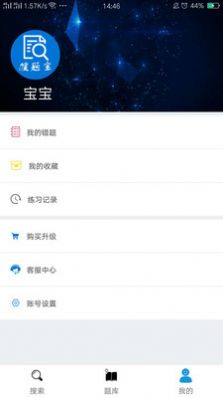 網(wǎng)課搜題王APP下載截圖2