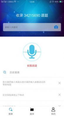 網(wǎng)課搜題王APP下載截圖4