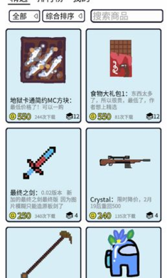 創(chuàng)游編輯器免費(fèi)金幣2021最新版最新版截圖1