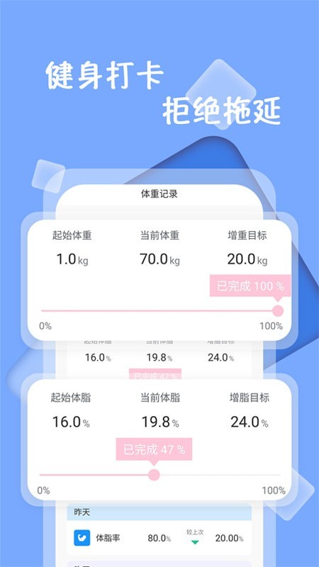 體重記錄打卡App版截圖3