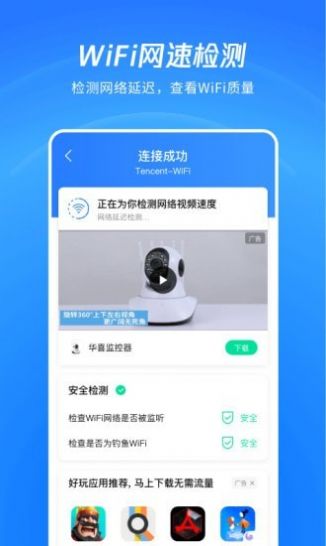 WiFi看一看APP下载截图2: