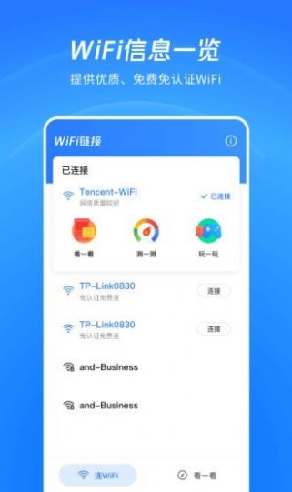 WiFi看一看APP下载截图1: