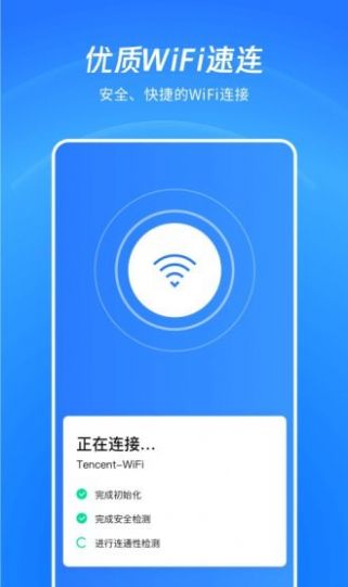 WiFi看一看APP下载截图3: