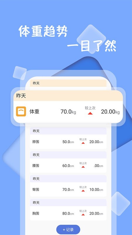 體重記錄打卡App版截圖4