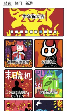創(chuàng)游編輯器免費(fèi)金幣2021最新版最新版截圖2