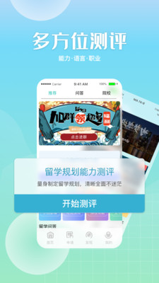 芥末留学app下载截图1: