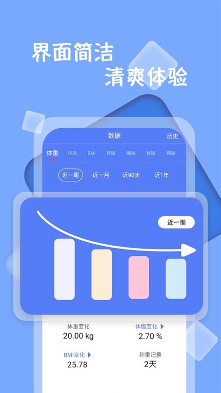 體重記錄打卡App版截圖1