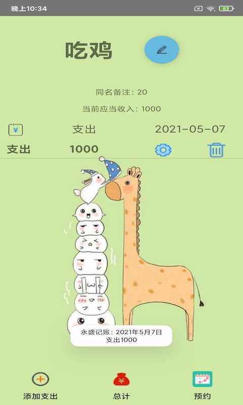 永盛記賬APP下載截圖3