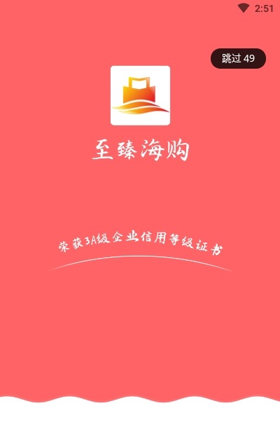 至臻海購(gòu)APP最新版截圖1