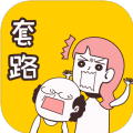 不按套路出牌游戲版紅包版