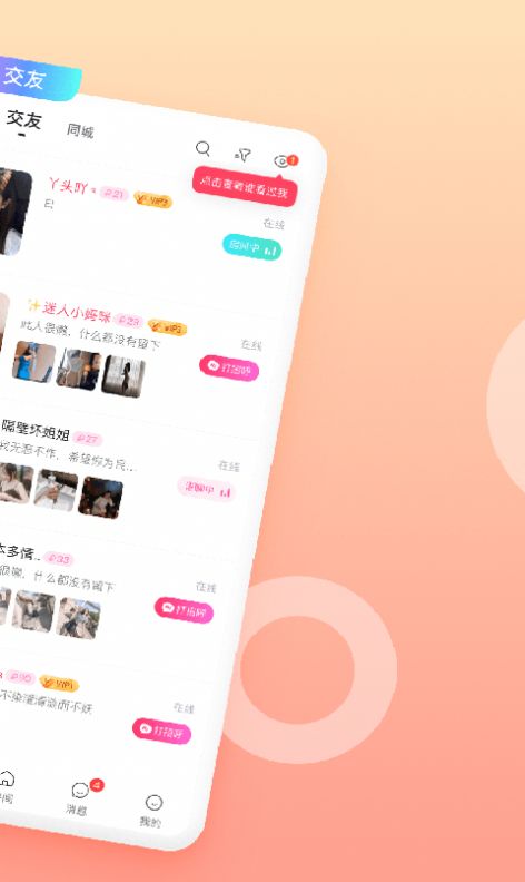 輕悅社區(qū)App版截圖4
