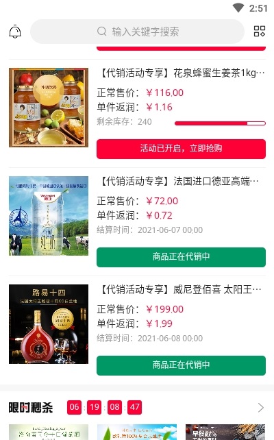 至臻海購(gòu)APP最新版截圖3