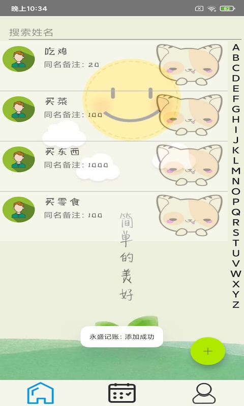永盛記賬APP下載截圖2