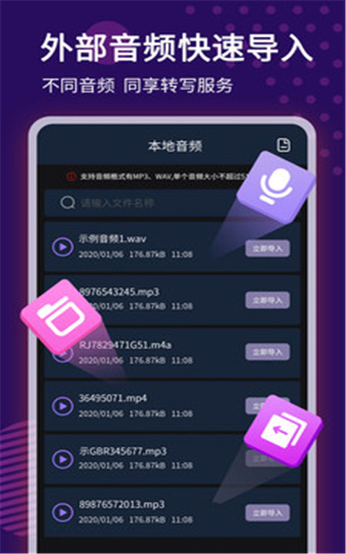 錄音轉文字語記App下載版截圖3