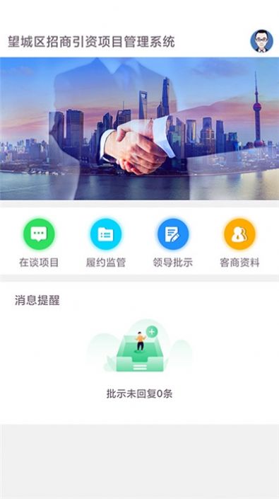 望城招商app版截图2: