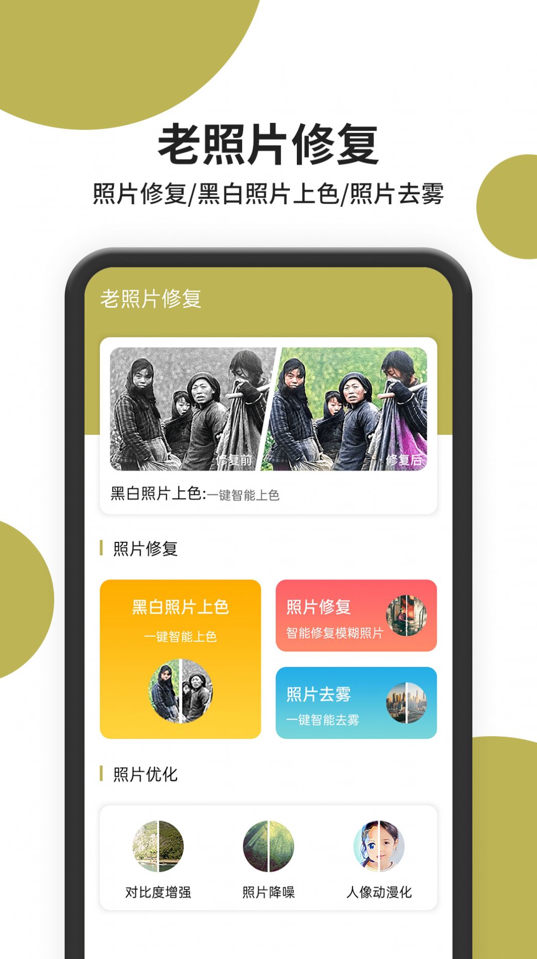 恢復(fù)照片app下載截圖1