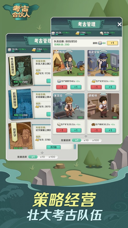 考古合伙人游戲安卓版截圖4