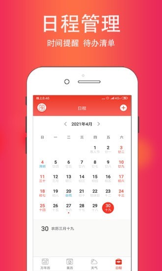 時界日歷App下載版截圖1