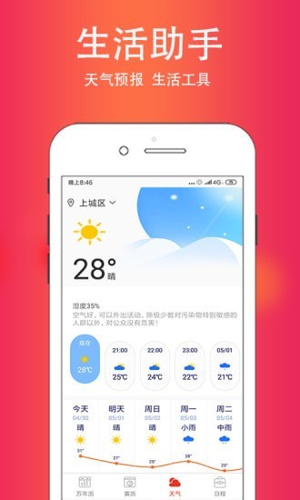 時界日歷App下載版截圖2