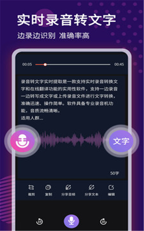 錄音轉文字語記App下載版截圖1