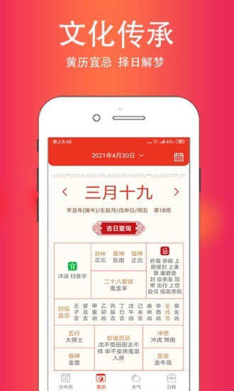 時界日歷App下載版截圖3